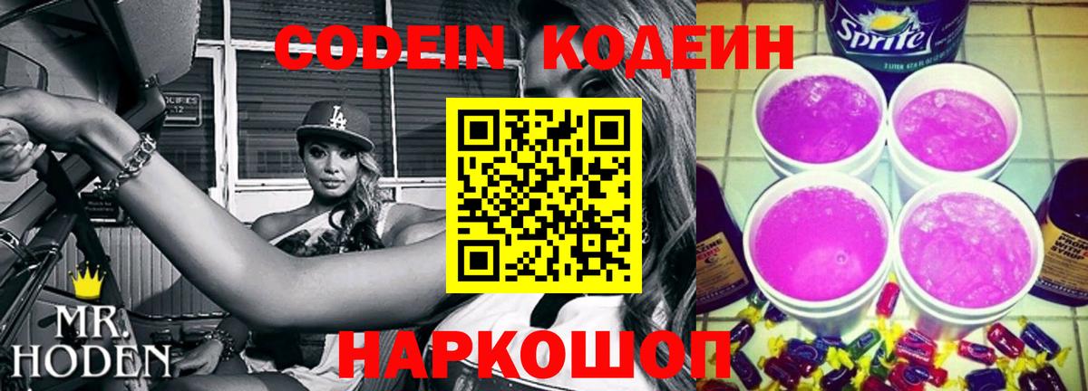 Кодеин напиток Lean (лин) Чебоксары