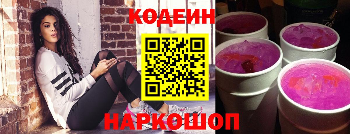Кодеин напиток Lean (лин)  Чебоксары  Codein Purple Drank 