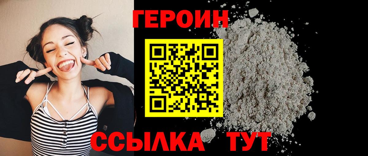 ГЕРОИН хмурый Чебоксары