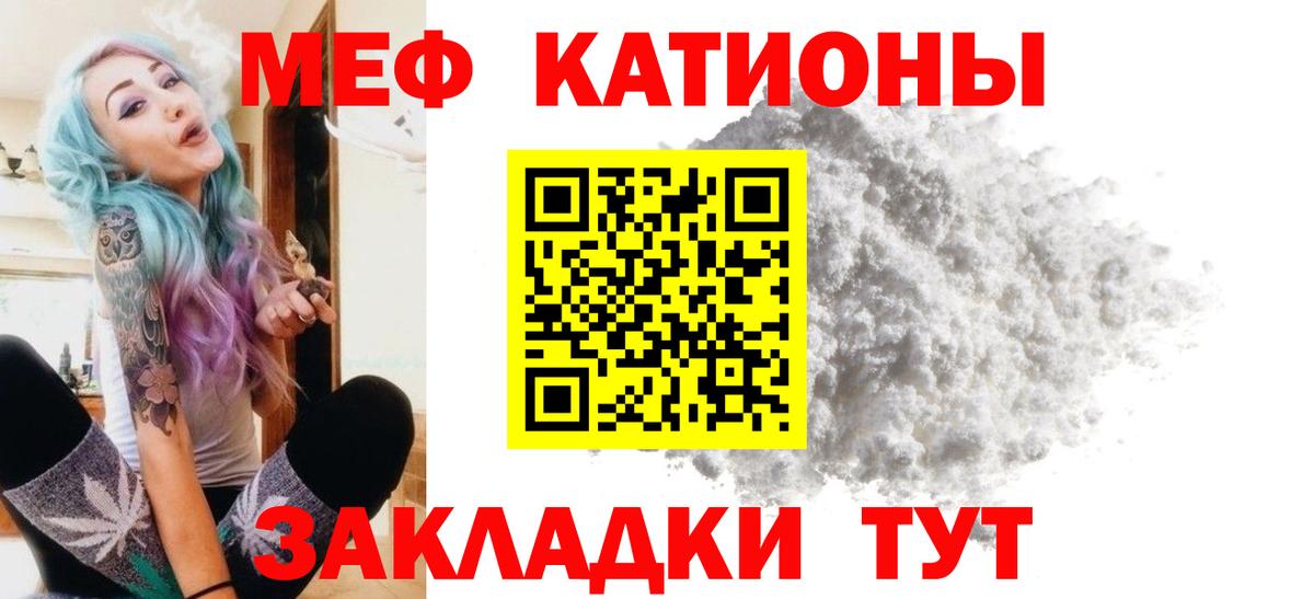 МЕФ кристаллы Чебоксары