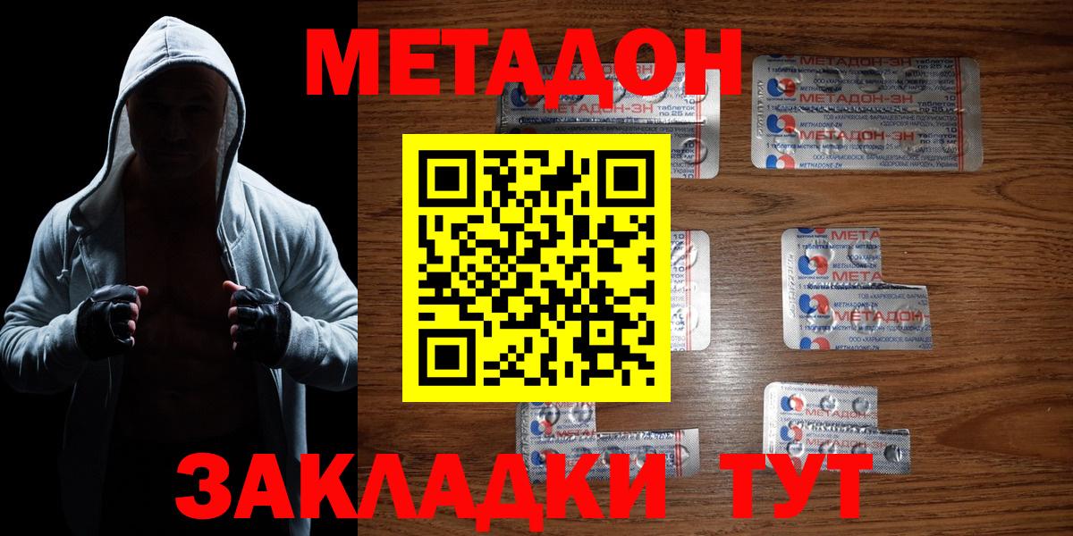 МЕТАДОН methadone  Вход с VPN  Чебоксары  МЕТАДОН VHQ 